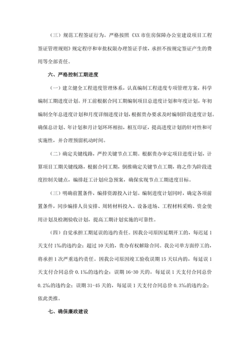 工程施工单位实施“四控制一确保”目标管理承诺书