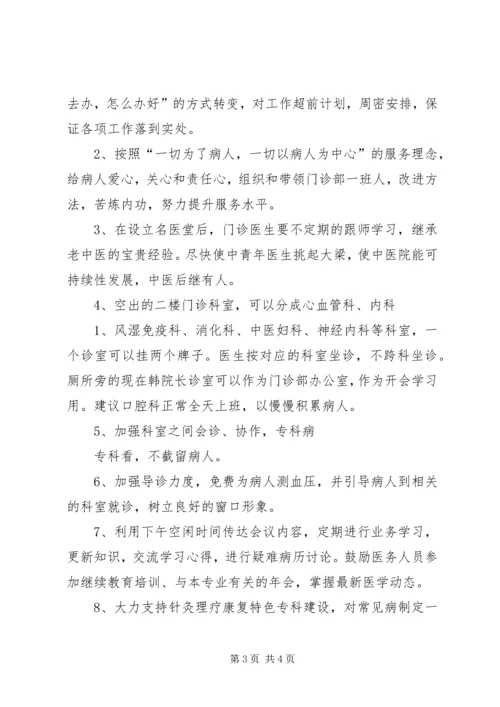 医院门诊部主任的竞聘演讲例文 (2).docx