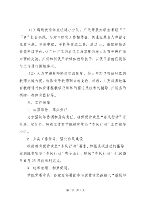 脱贫攻坚实施方案20XX年 (3).docx