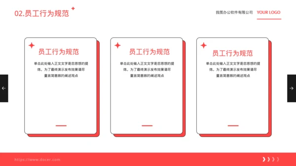 入职员工培训企业文化宣传模板