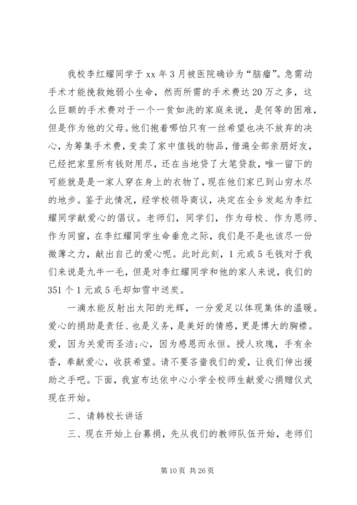 募捐会议主持词 (3).docx