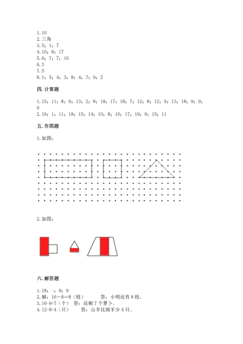 人教版一年级下册数学期中测试卷含答案（巩固）.docx