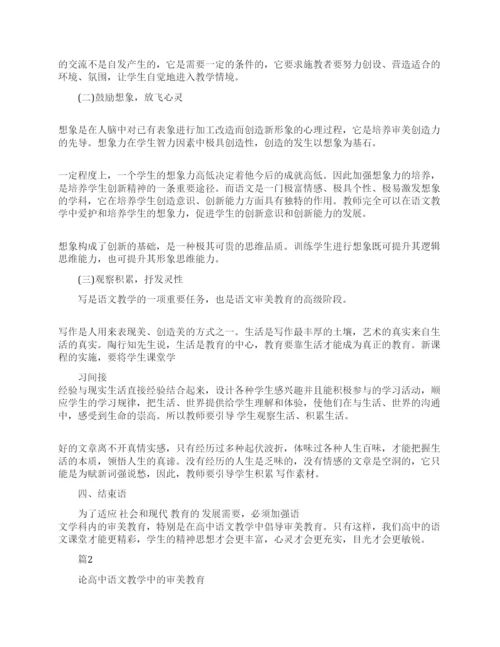 高中语文教育方面的论文.docx