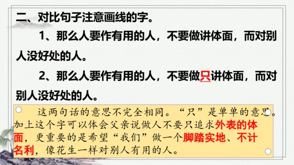 【学霸提优】统编版语文五上（ 第一单元重难点梳理复习）（课件）