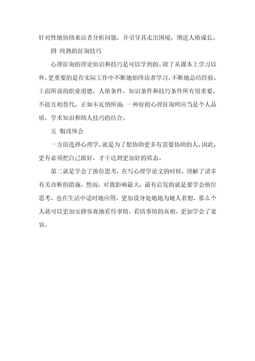 2021年心理学培训学习心得