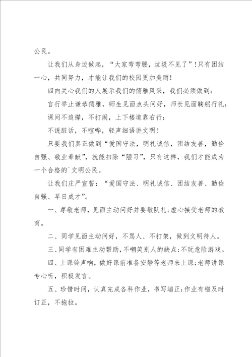 关于小学生文明倡议书