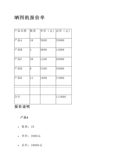 晒图机报价单