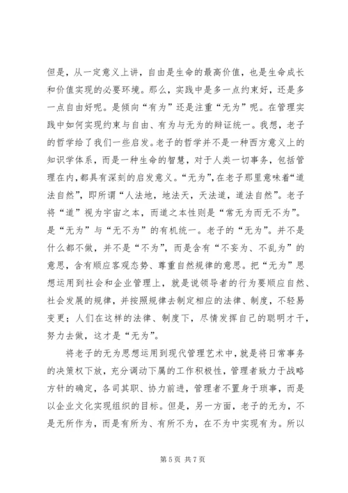 学习《管理学基础》心得.docx