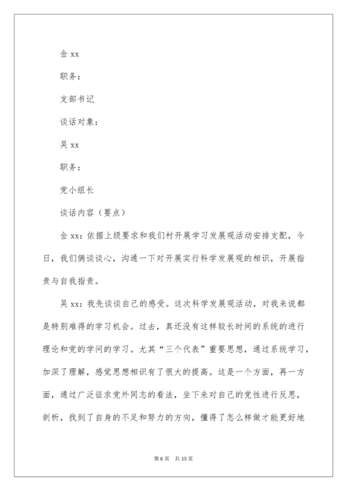 党员谈心谈话记录.docx