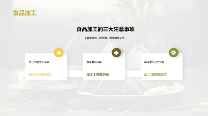 端午节食品安全