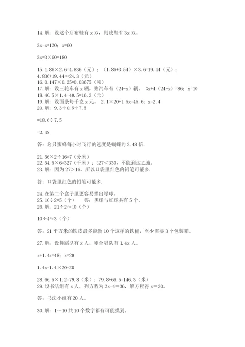 小学五年级数学应用题大全【word】.docx