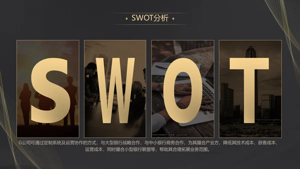 黑金质感项目战略商业计划书通用PPT模板