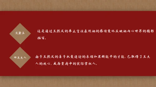 解读《红楼梦》节选林黛玉进贾府通用PPT模板