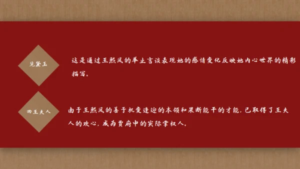 解读《红楼梦》节选林黛玉进贾府通用PPT模板