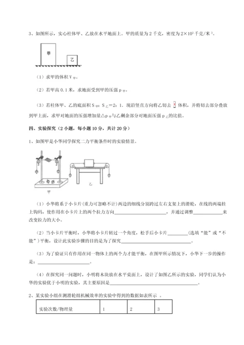 第二次月考滚动检测卷-重庆市大学城第一中学物理八年级下册期末考试单元测试试卷（解析版）.docx