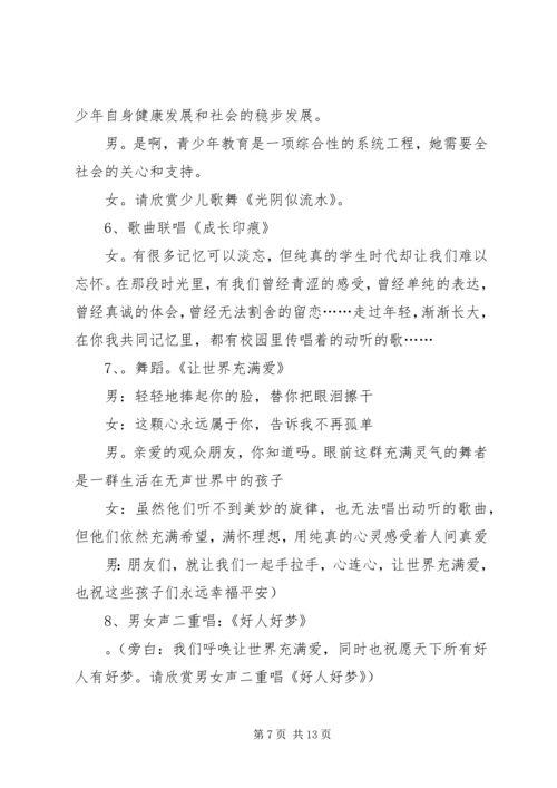 公司年会的颁奖词大全.docx