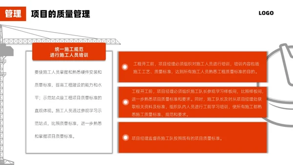 红色简约施工管理商务PPT管理培训