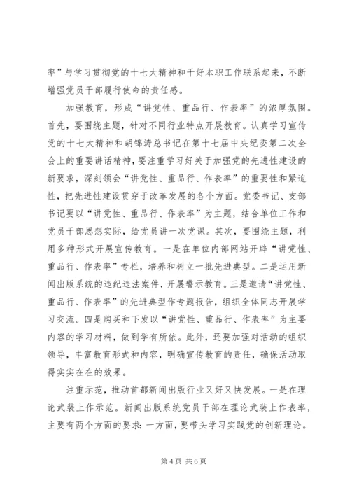 讲党性重品行作表率汇报.docx