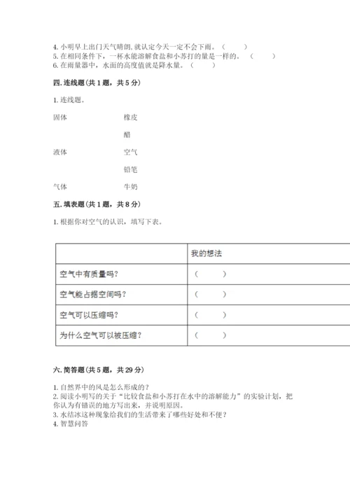 教科版小学三年级上册科学期末测试卷完美版.docx