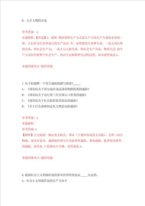 珠海市住房公积金管理中心公开招考6名合同制职员强化卷第7版
