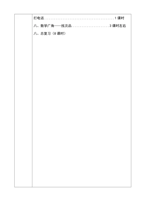 最新2015-2016学年教科版小学五年级数学下册教案收藏版.docx