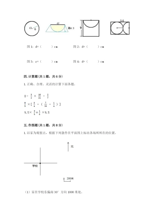 小学六年级上册数学期末测试卷（夺冠系列）word版.docx