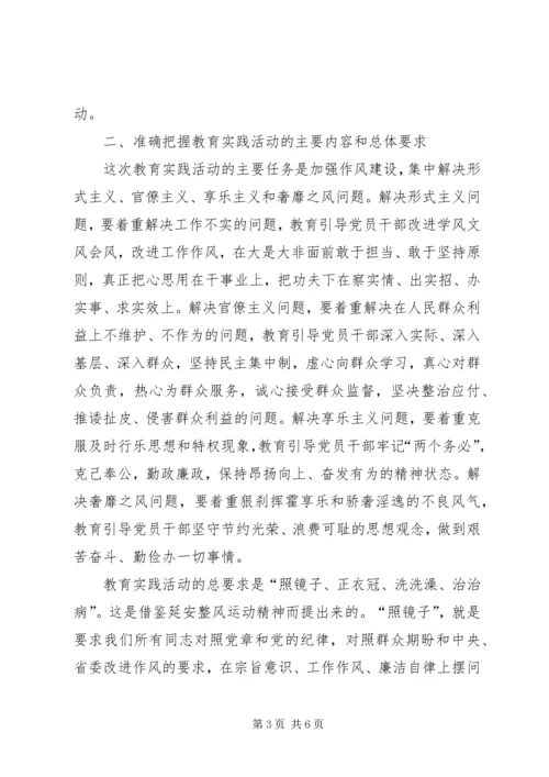 南双庙中心小学党的群众路线教育实践活动动员会上的讲话 (3).docx