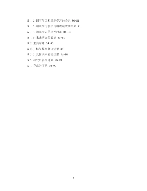 2022年医院管理毕业论文提纲参考.docx