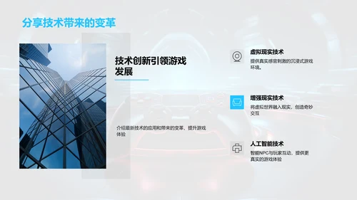 游戏世界：创新与探索