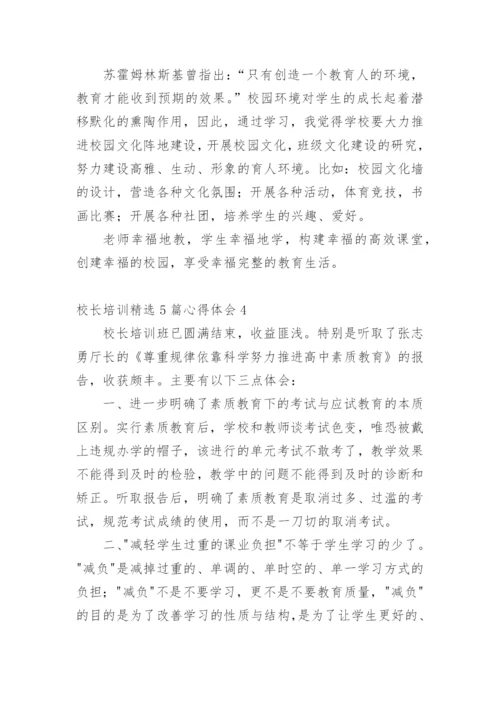 校长培训心得体会.docx