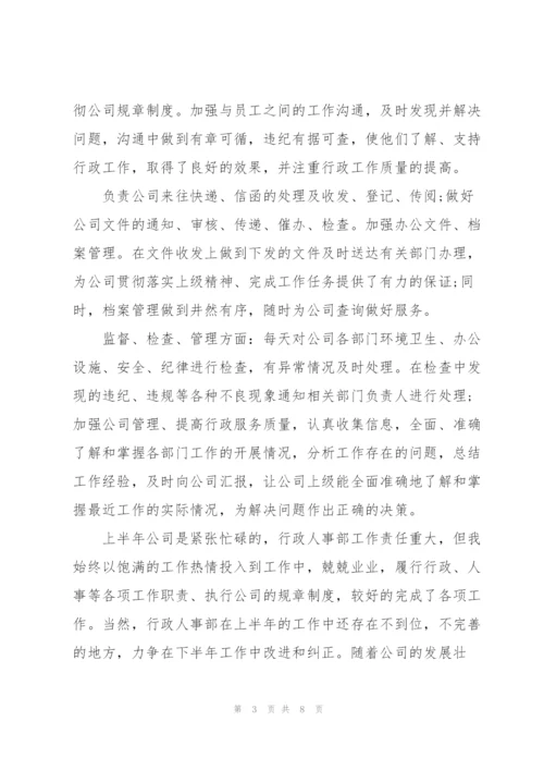 人事部个人上半年工作总结.docx