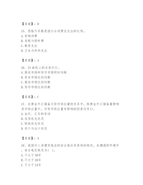 2024年国家电网招聘之金融类题库附参考答案（培优a卷）.docx
