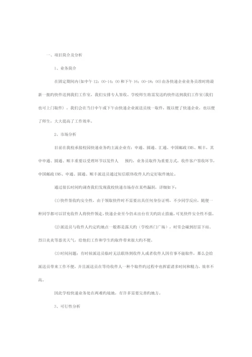 大学生快递创业计划书.docx