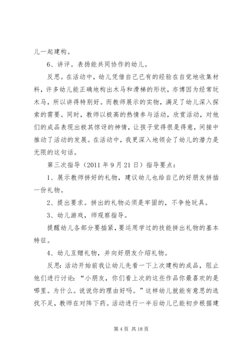 观摩结构游戏心得 (3).docx