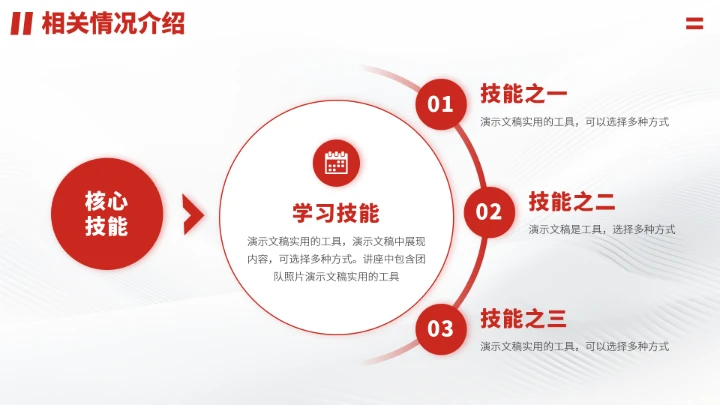 红色职业生涯规划PPT模板