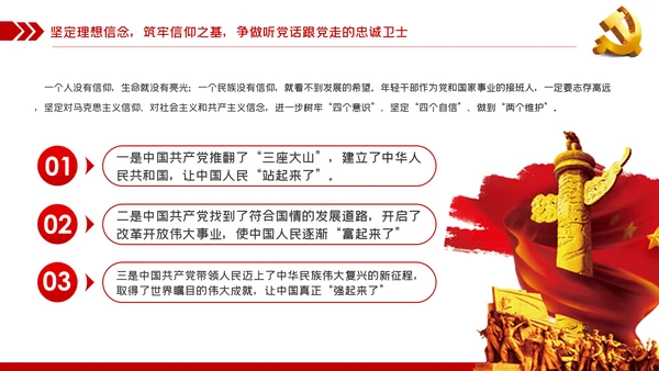 坚定理想信念筑牢信仰之基争当新时代党员干部表率党课PPT