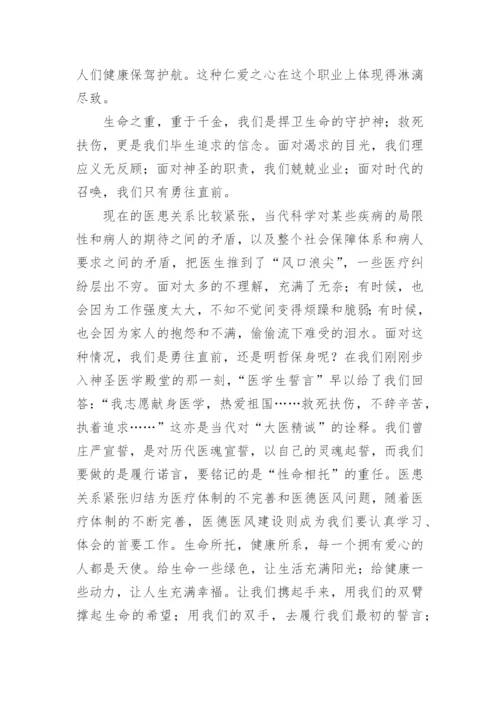 医师节县级领导精彩讲话稿.docx