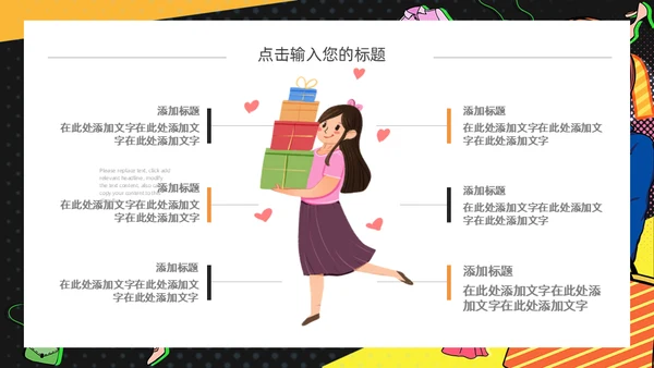 时尚美女购物狂欢节通用PPT模板