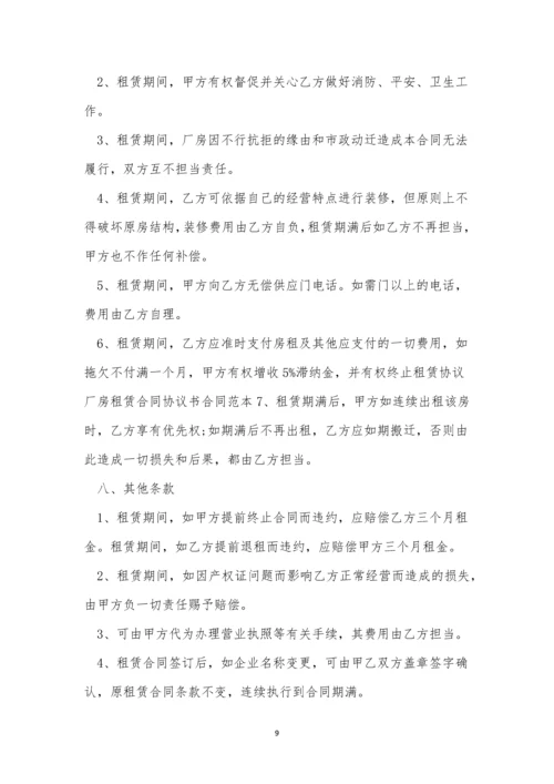 工厂简单的租赁合同三篇.docx