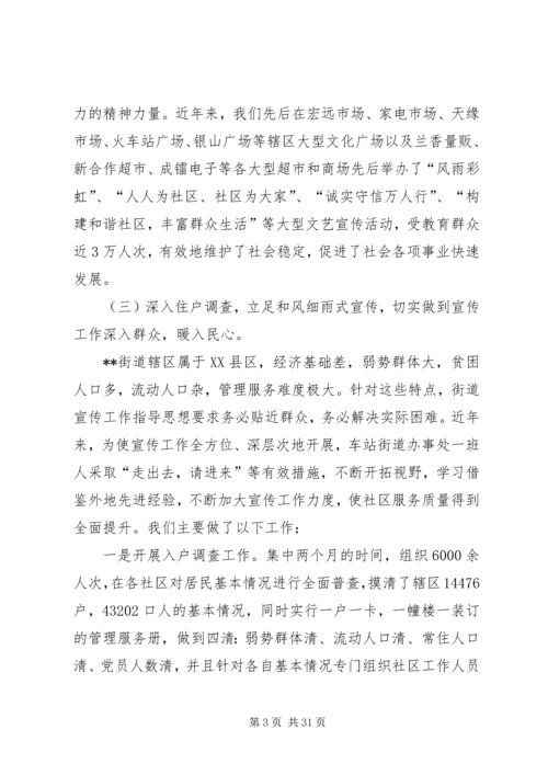 新形势下街道党工委宣传思想工作问题与对策研究 (2).docx