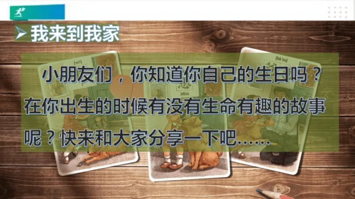 一年级道德与法治下册：第九课 我和我的家 课件（共21张PPT）