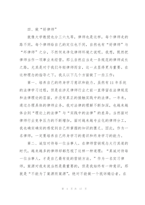 律师实习工作总结5篇.docx