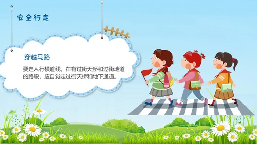 蓝色插画风安全出行共护成长交通安全PPT模板家长进课堂