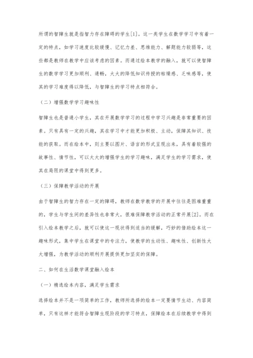 绘本在智障生生活数学教学中的运用.docx