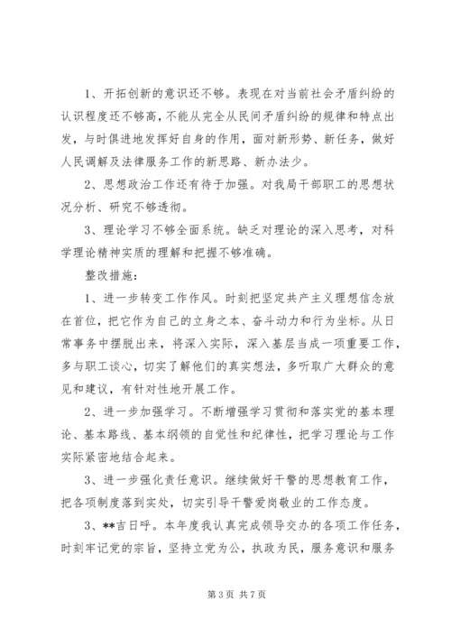 学校党支部民主生活会会议记录3篇 (4).docx