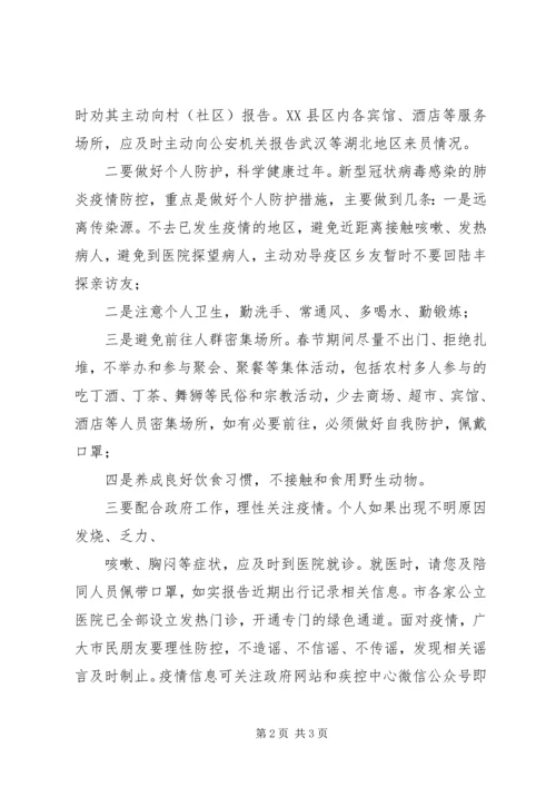 关于新型冠状病毒感染的肺炎疫情防控工作的电视讲话.docx