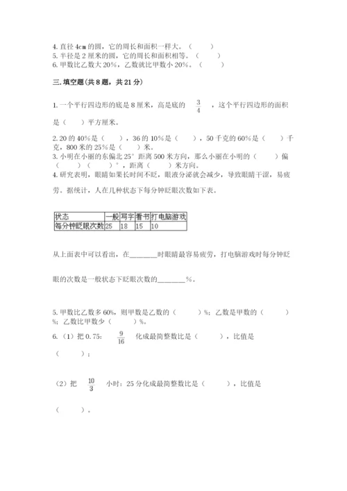 六年级上册数学期末测试卷含答案（培优a卷）.docx