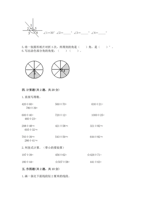 人教版四年级上册数学期末测试卷带答案ab卷.docx