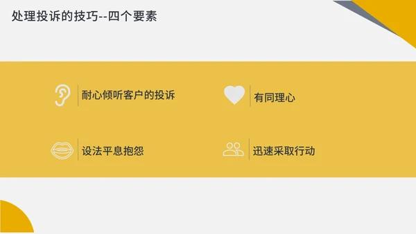 橙色商务简约客服投诉处理投诉处理及案例分析PPT课件