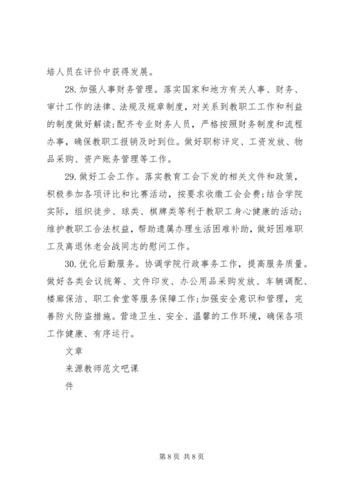 教师进修学院XX年工作计划.docx